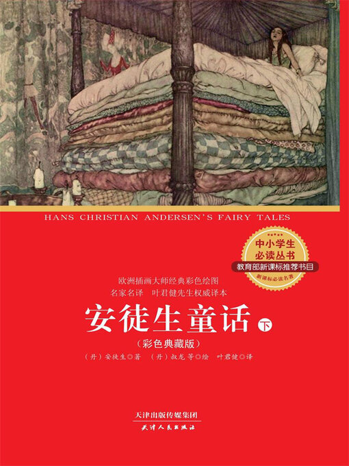 Title details for 安徒生童话全集（下） by 安徒生 - Available